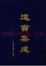 道书集成  卷30