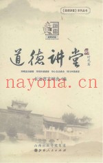 道德讲堂  时代篇