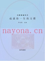 成就你一生的习惯