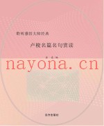 卢梭名篇名句赏读