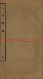 大易择言  5