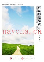 对负面情绪说“NO”