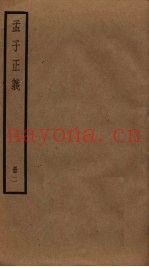 孟子正义  2