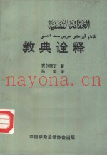 教典诠释