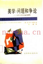 美学  问题和争论  美学论争的方法论原则