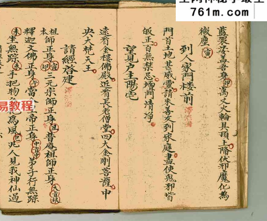 《空杂密》杂秘口诀谢土地诀 115页双页版.pdf