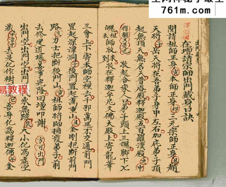 《空杂密》杂秘口诀谢土地诀 115页双页版.pdf