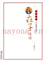 庄子选读
