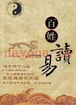 百姓读易