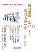做对事赢一次，跟对人赢一生