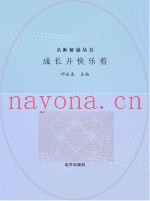成长并快乐着