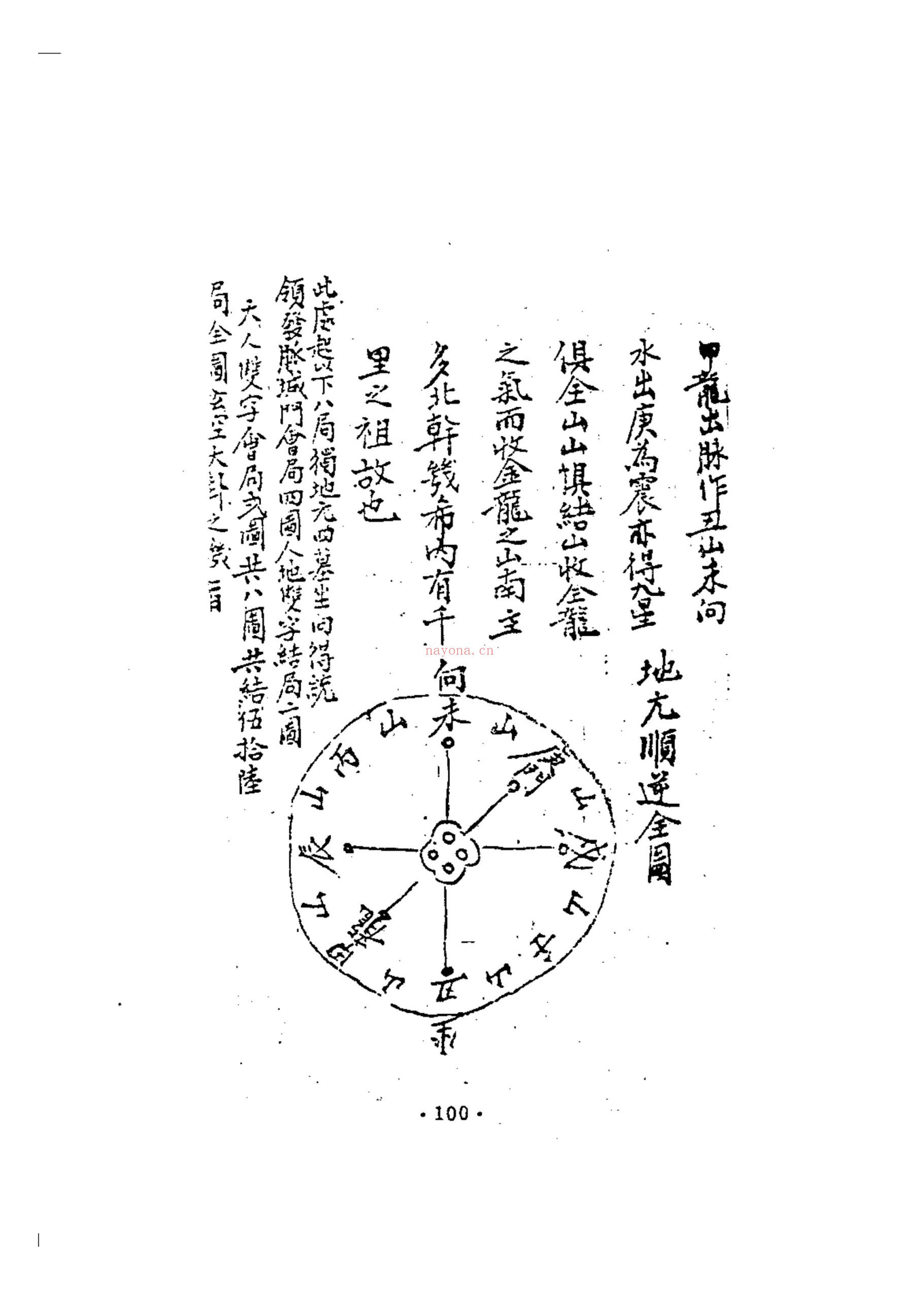 蒋大鸿先师秘旨口诀