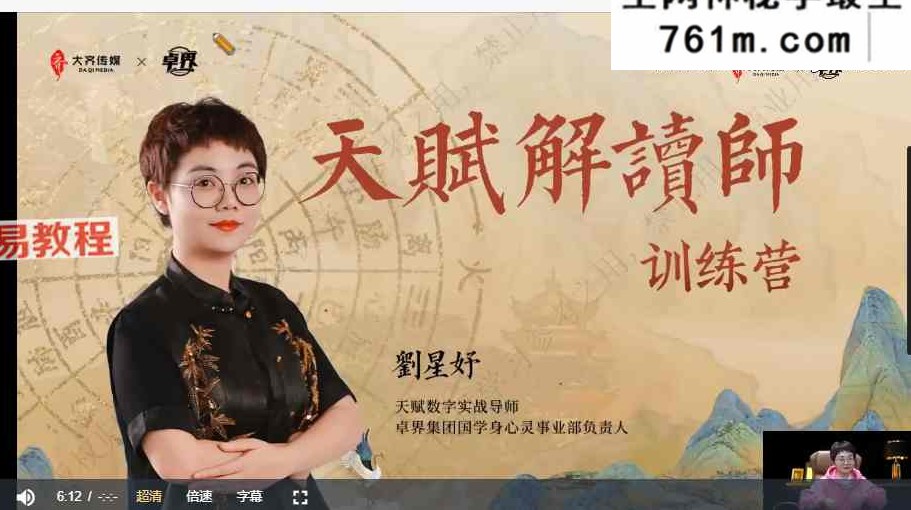 星妤—天赋解读师训练营 视频9集+课件pdf