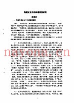 传统文化中的和谐思想研究
