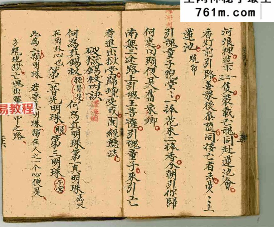 《空杂密》杂秘口诀谢土地诀 115页双页版.pdf