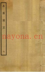 易原就正  7