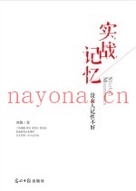 实战记忆  没有人记性不好