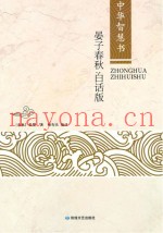 晏子春秋白话版