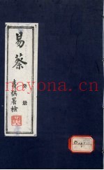 易蔡  癸册