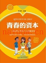 青春的资本  阳光青少年的十大性格定位