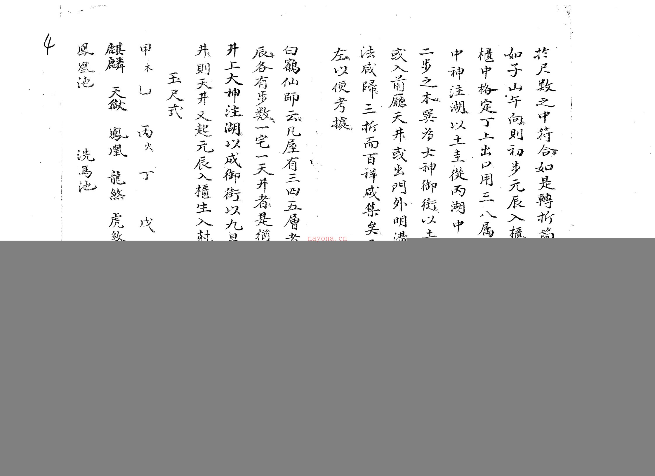 董德彰水法秘诀