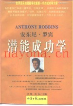 潜能成功学  下