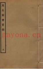 周易图书质疑  5