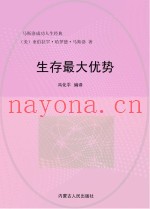 生存最大优势