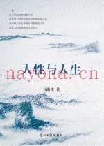人性与人生