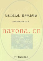 传承工业文化  提升职业道德