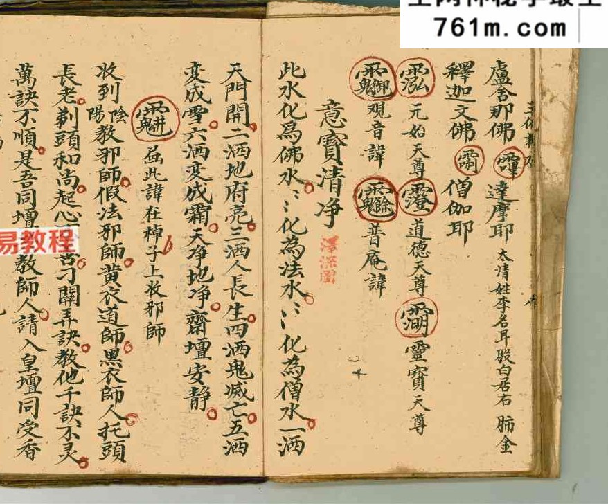 《空杂密》杂秘口诀谢土地诀 115页双页版.pdf