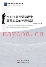 快速序列视觉呈现中面孔加工的神经机制