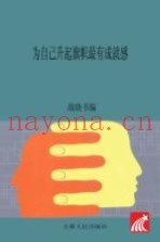 为自己升起旗帜最有成就感