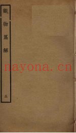 观物篇解  5