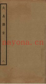 大易通解  16