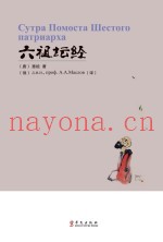 六祖坛经  汉俄