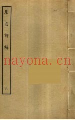 用易详解  6