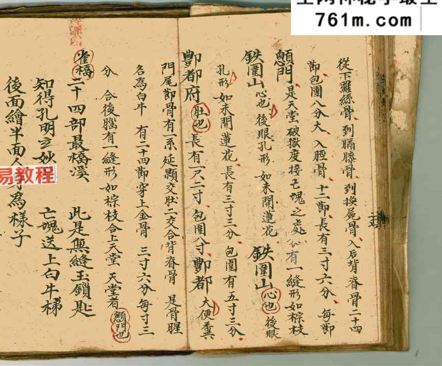 《空杂密》杂秘口诀谢土地诀 115页双页版.pdf
