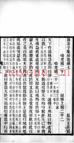 韩非子集解  卷7-9
