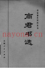 商君书选