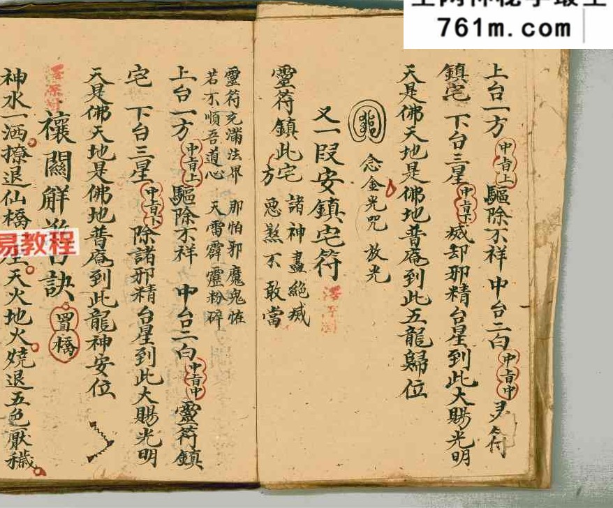 《空杂密》杂秘口诀谢土地诀 115页双页版.pdf