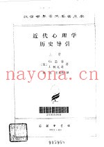 近代心理学历史导引  下