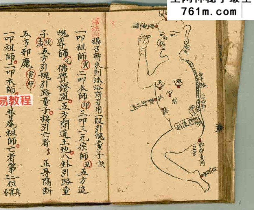 《空杂密》杂秘口诀谢土地诀 115页双页版.pdf