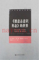 《德意志意识形态》的世界
