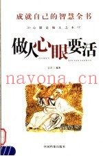 做人心眼要活