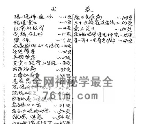 K2395出马仙知宝典PDF电子书141页