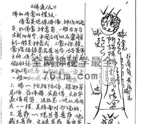 K2395出马仙知宝典PDF电子书141页