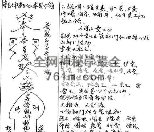 K2395出马仙知宝典PDF电子书141页