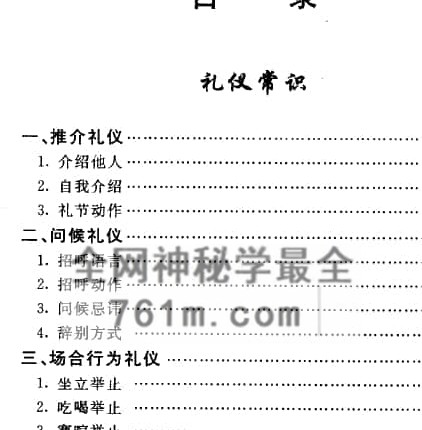 K2394婚丧喜庆 家庭实用民俗礼仪大全-PDF电子书470页