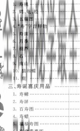 K2394婚丧喜庆 家庭实用民俗礼仪大全-PDF电子书470页